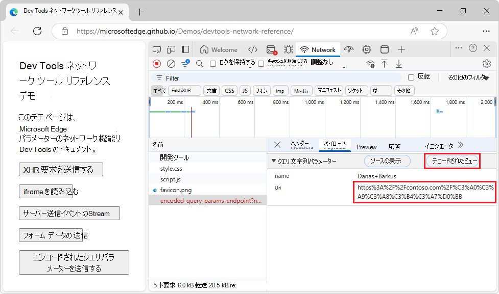 URL でエンコードされた文字で表示されるクエリ文字列パラメーター