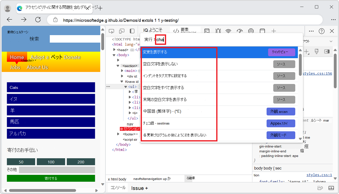 コマンド メニューには、「クイック ビューで変更ツールを表示する」など、「cha」と入力するとオプションが表示されます