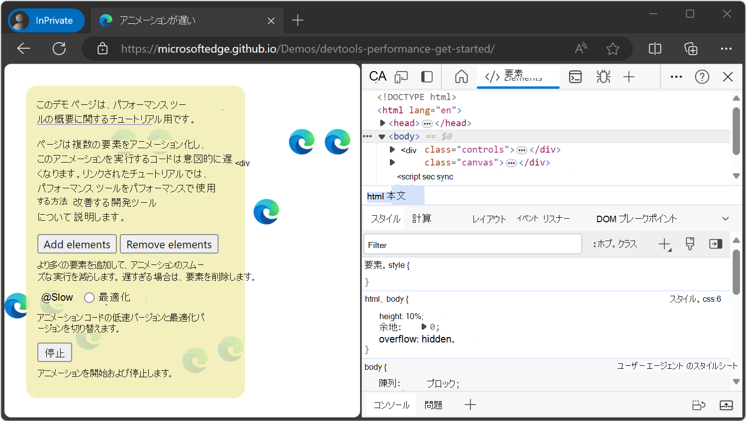 左側のデモと右側の DevTools