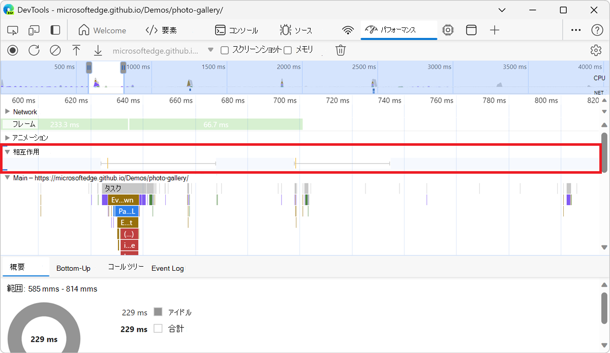 [相互作用] セクション