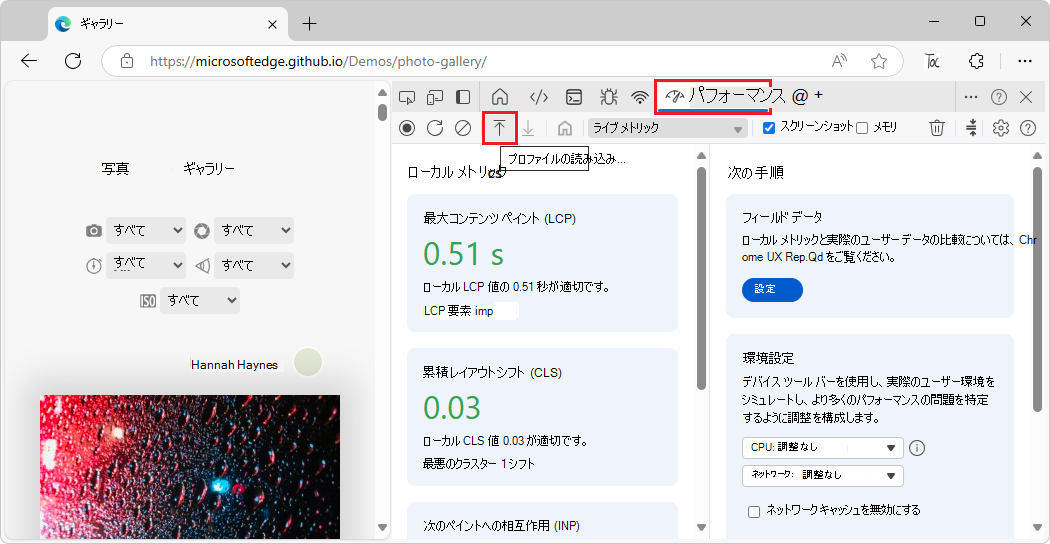 アクション バーのボタンを使用してトレース ボタンを読み込む