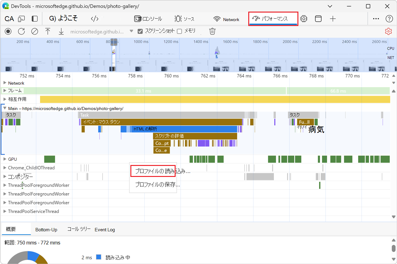 [プロファイルの読み込み] 右クリック メニュー項目