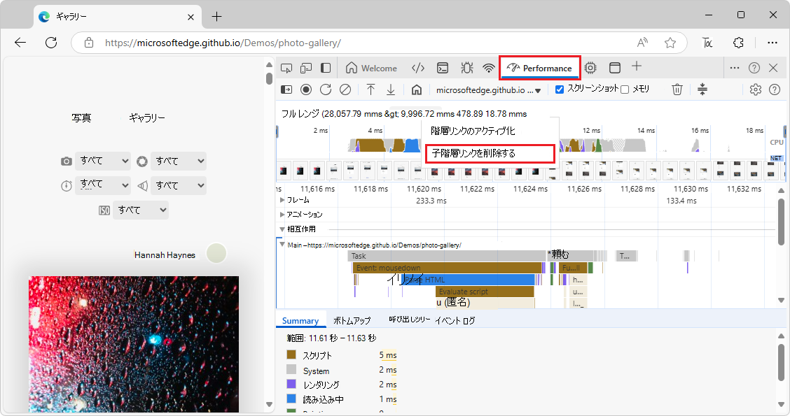 階層リンクの子を削除する
