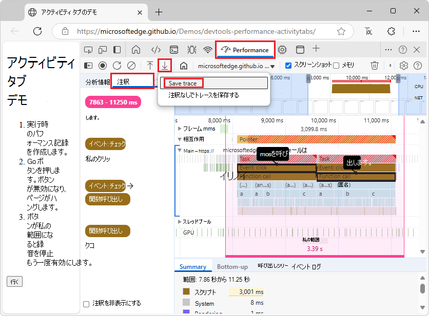 注釈を使用してトレースを保存する
