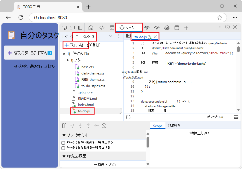 ファイルが選択された [ソース] ツール