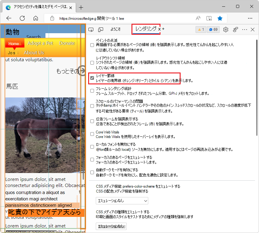 [レンダリング] ツール ([レイヤーの境界線] チェック ボックスがオン)