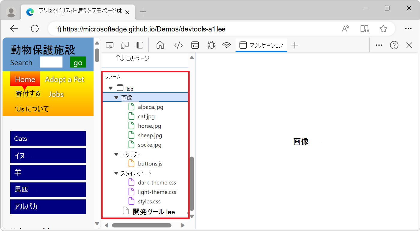 アプリケーション ツールの [フレーム] ツリー