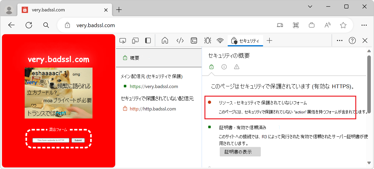 混合コンテンツ