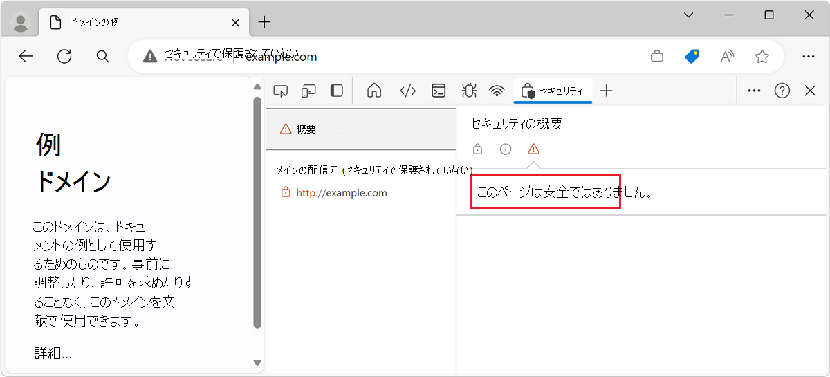 セキュリティで保護されていないページ