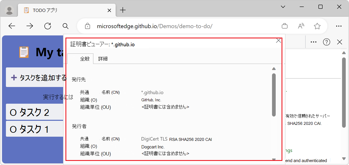 メインの配信元証明書