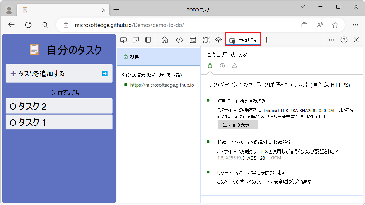 [セキュリティ] パネル