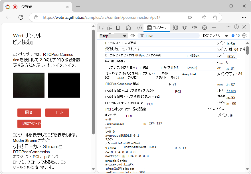 ピア接続のサンプル