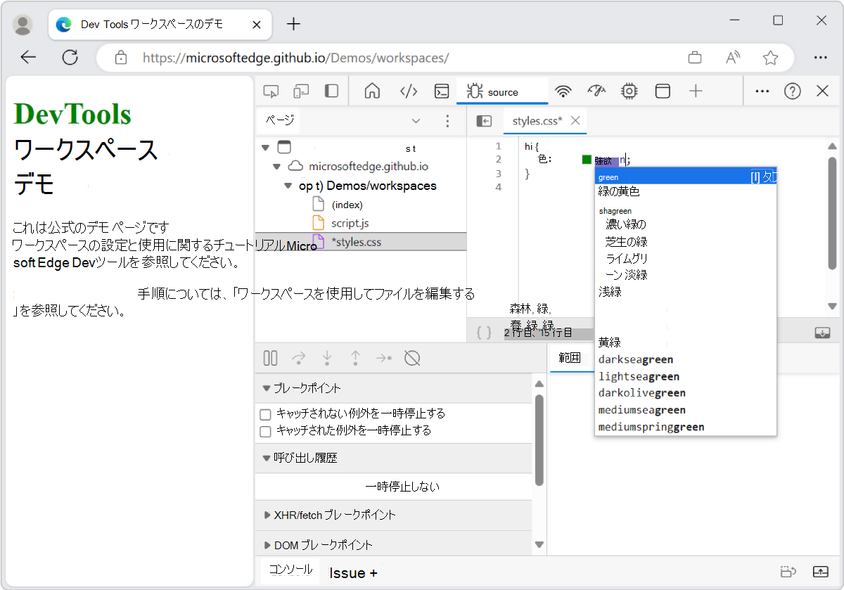 [エディター] ウィンドウで CSS を編集して、H1 見出しのテキストの色を緑色に変更する