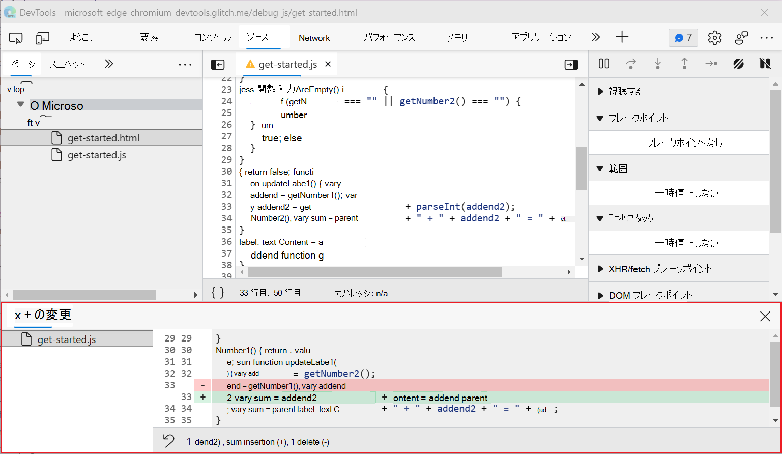 [クイック ビュー] パネルの [変更] タブにローカル変更を表示する