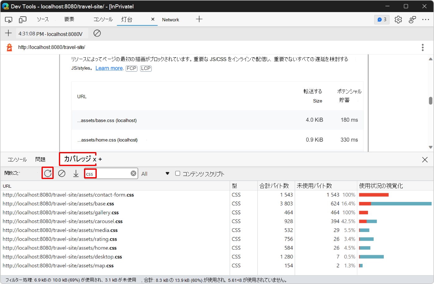 CSS ファイルを表示する新しいカバレッジ レポート