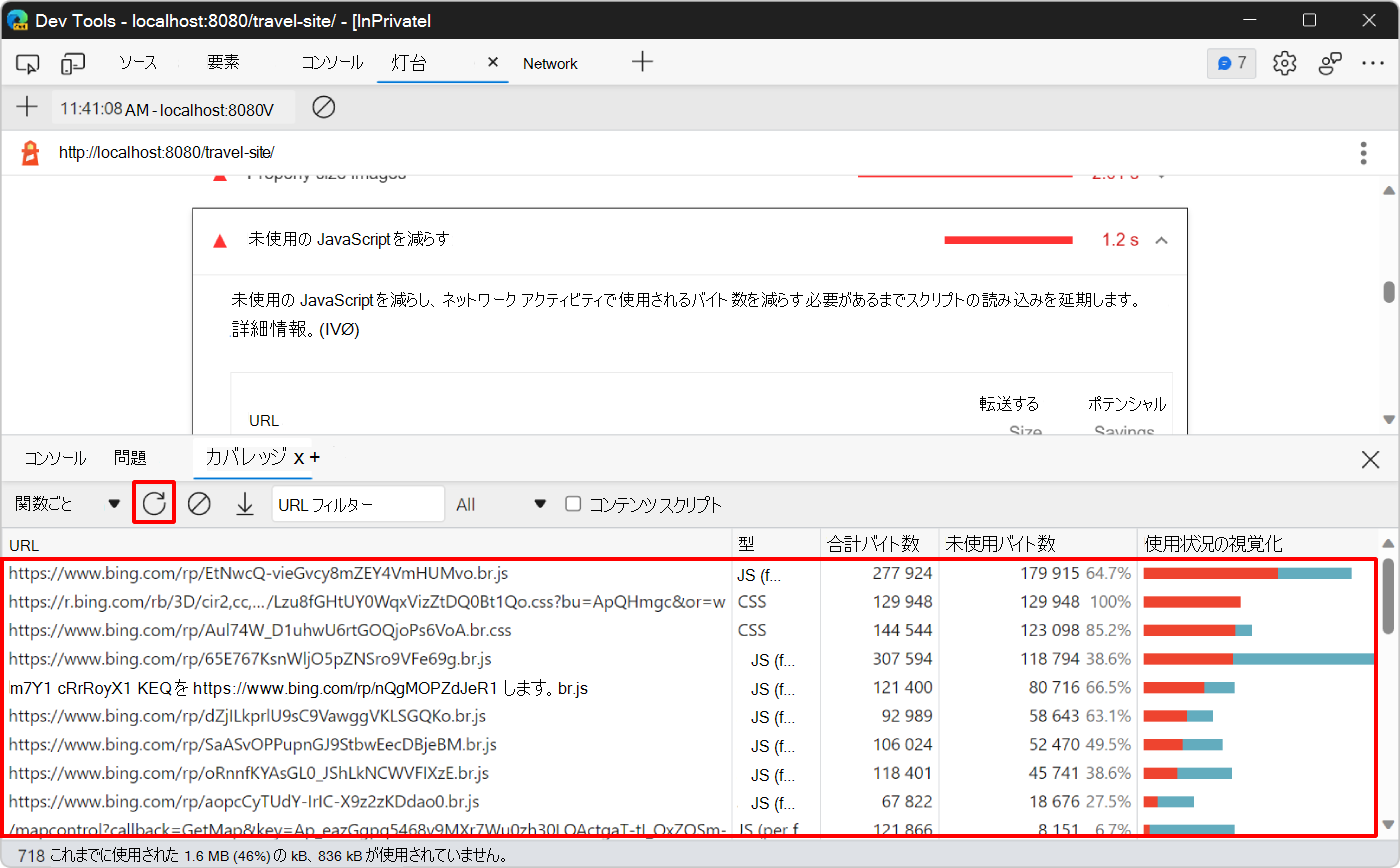 DevTools の下部にあるクイック ビュー パネルのカバレッジ ツール。未使用のコードの量のレポートが表示されます