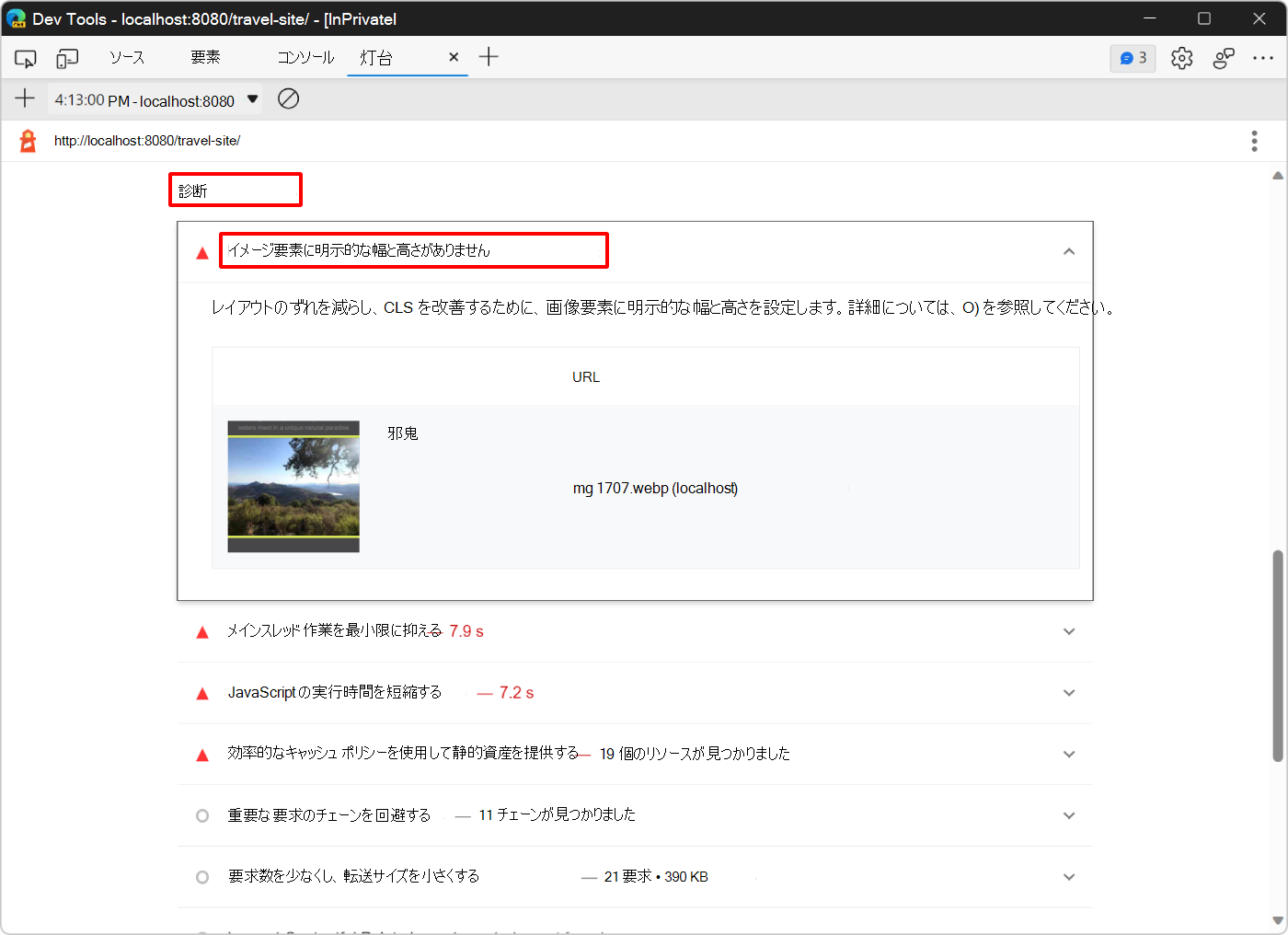 イメージの明示的な幅と高さの設定に関する Lighthouse 診断 セクション