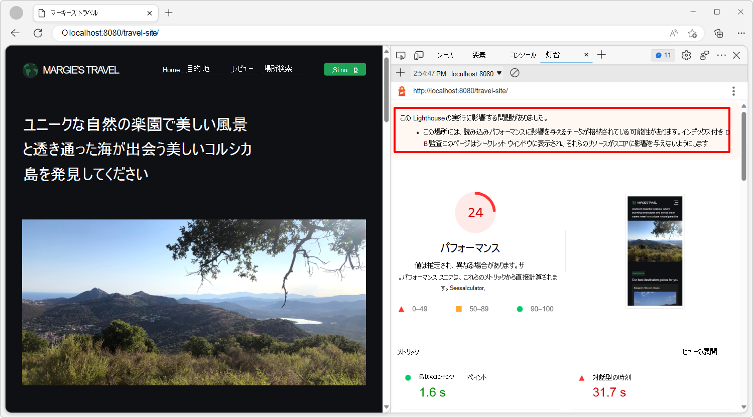 Lighthouse レポートの上部にあるエラー