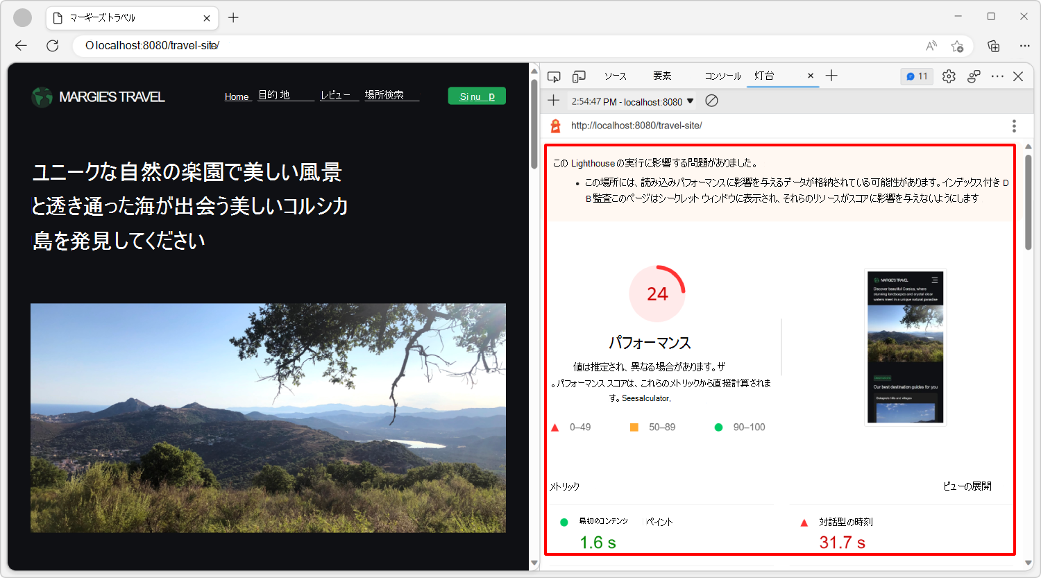 サイトのパフォーマンスに関する Lighthouse ツールのレポート
