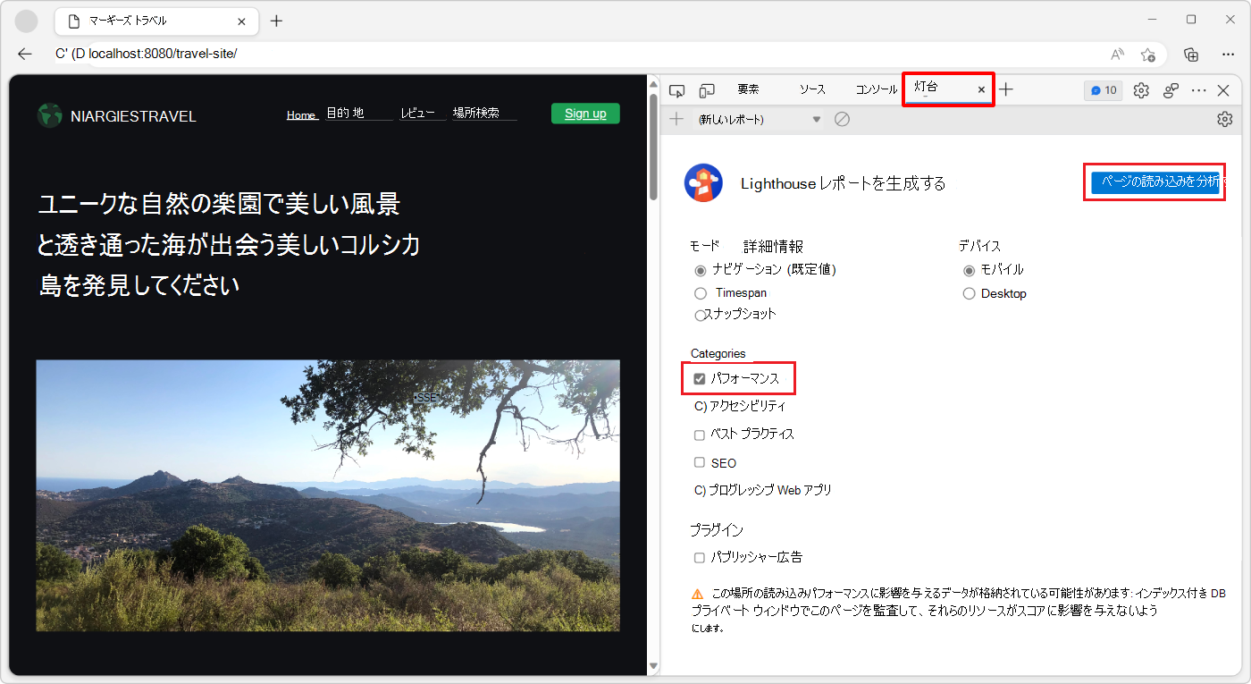 Lighthouse ツール