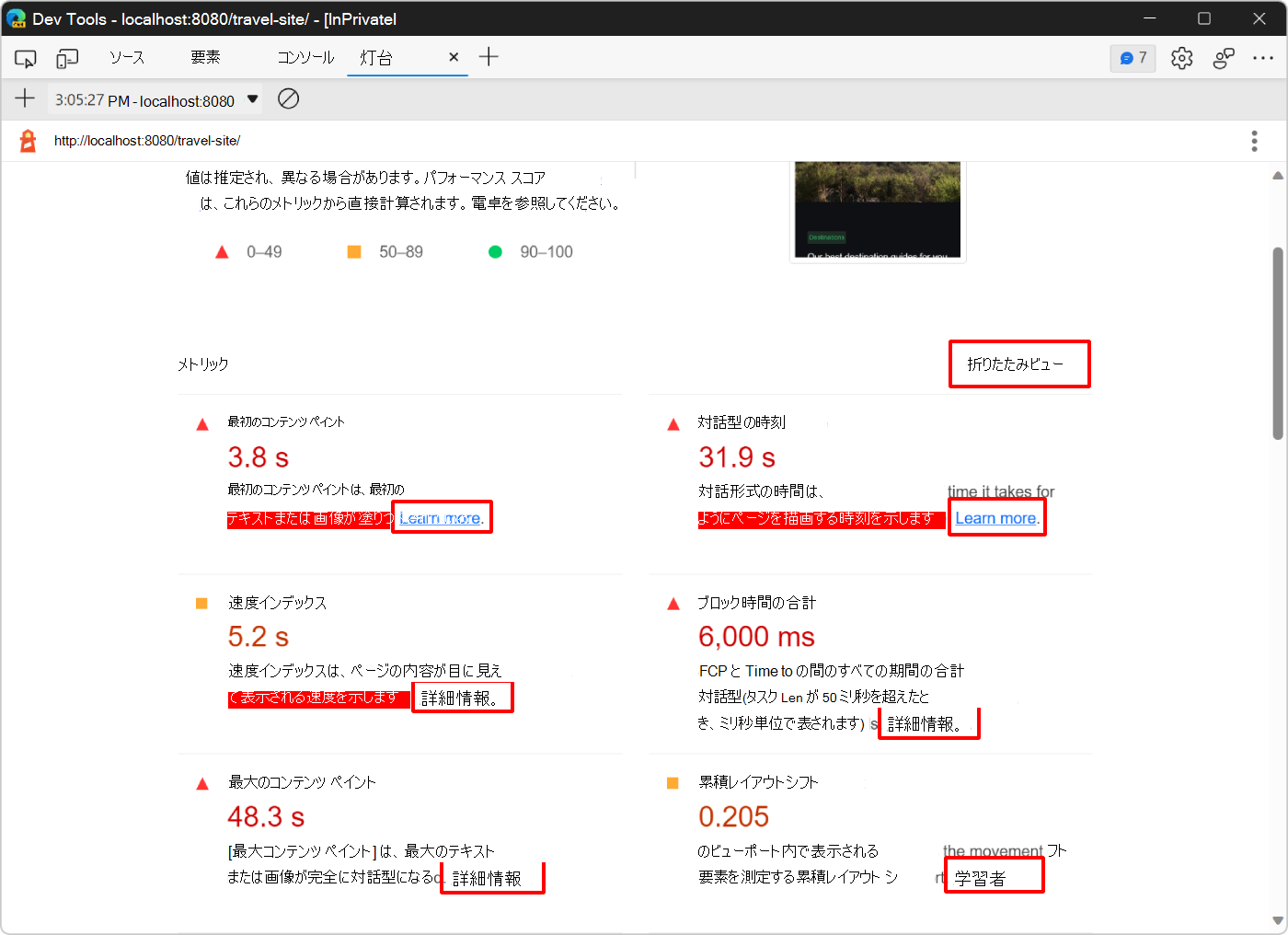 [展開されたメトリック] セクション