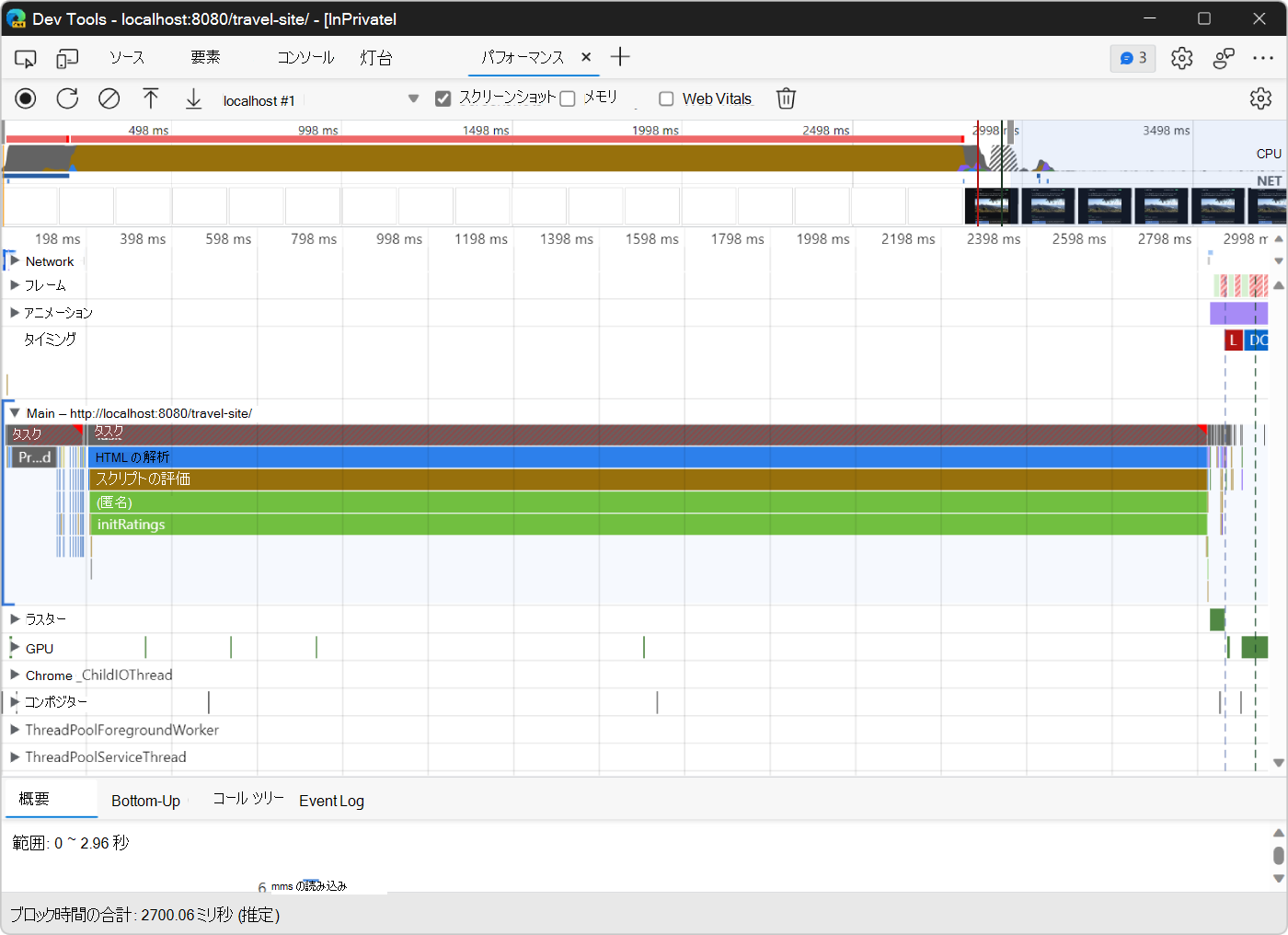 ページ読み込みのパフォーマンス ツール トレース