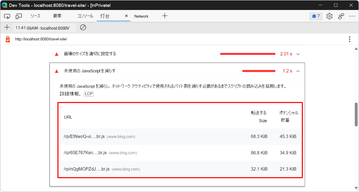 未使用の JavaScript メッセージを示す Lighthouse 営業案件セクション