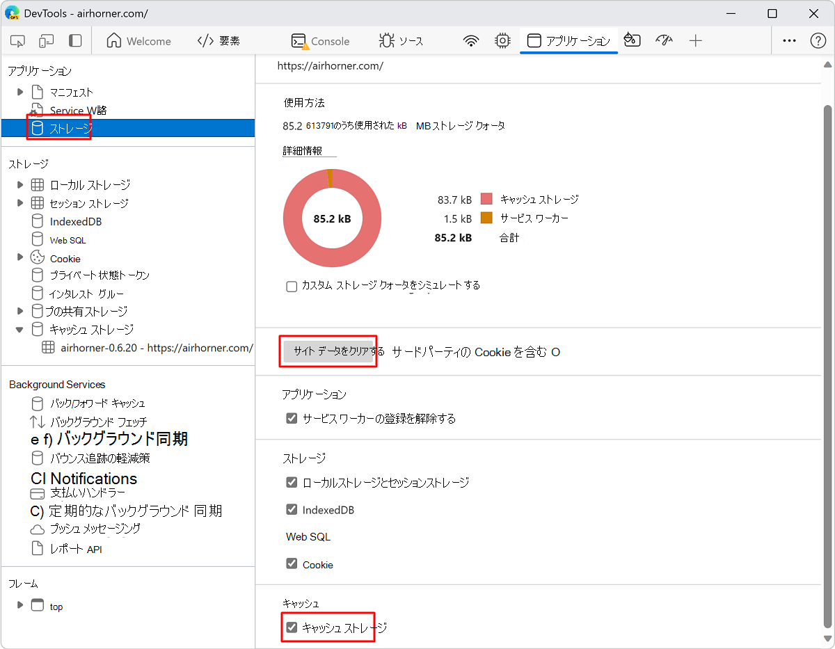 [サイト データのクリア] ボタン