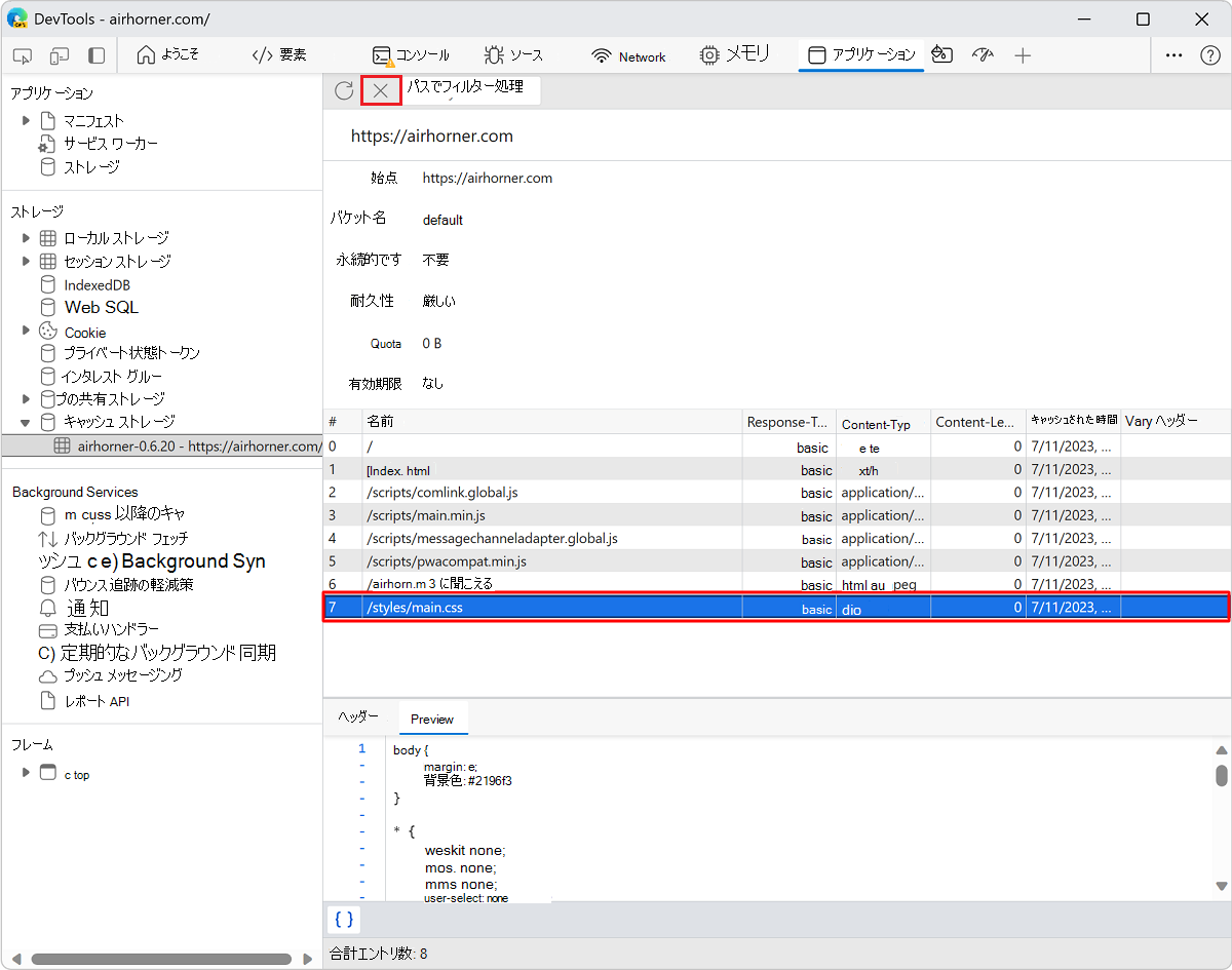 削除するリソースの選択