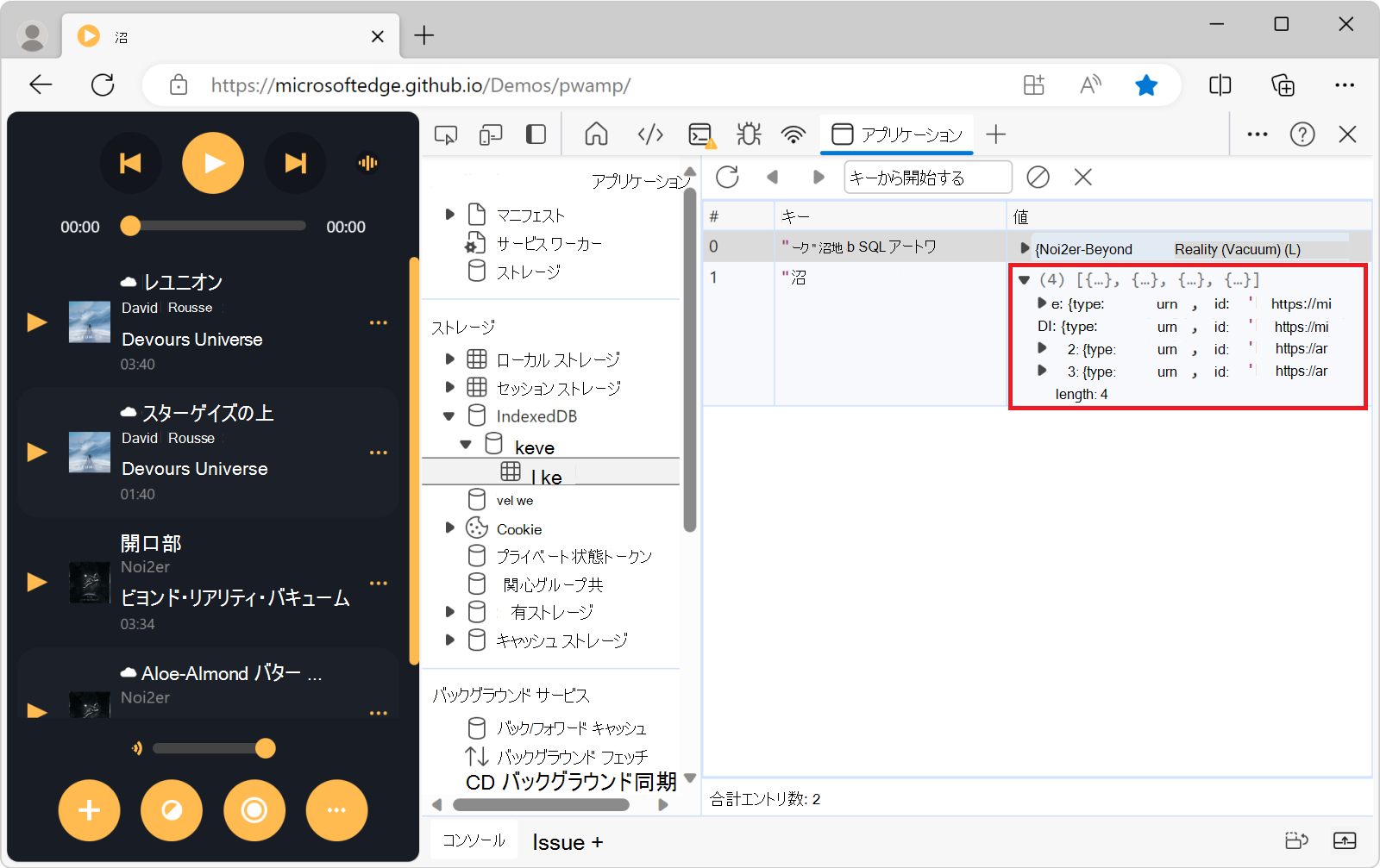 IndexedDB 値を表示する