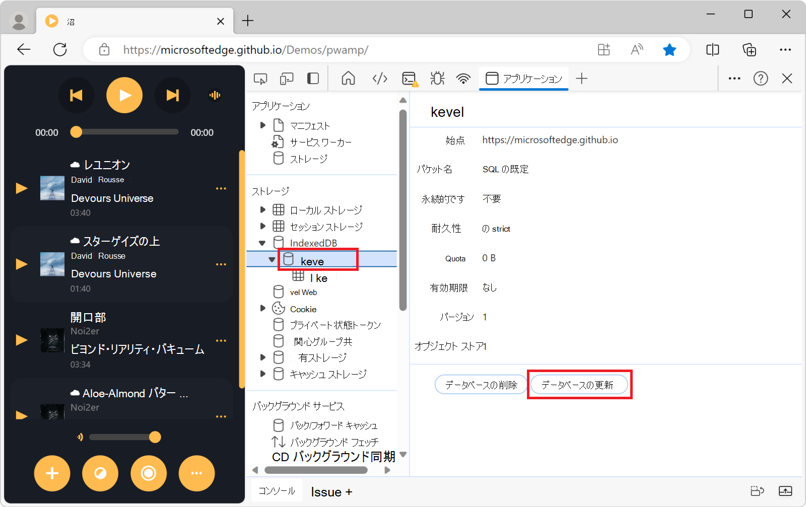 更新ボタンが表示されたデータベース ビュー