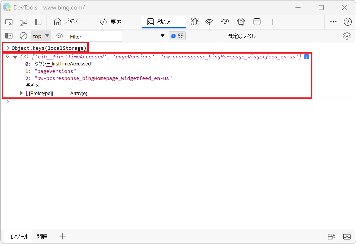 コンソールから localStorage を操作する