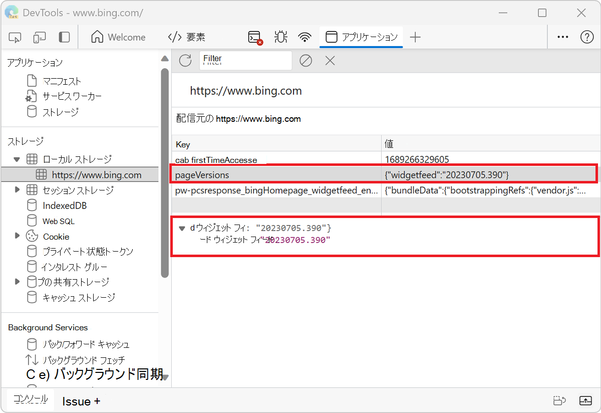 eventLogQueue_Online キーの値を表示する