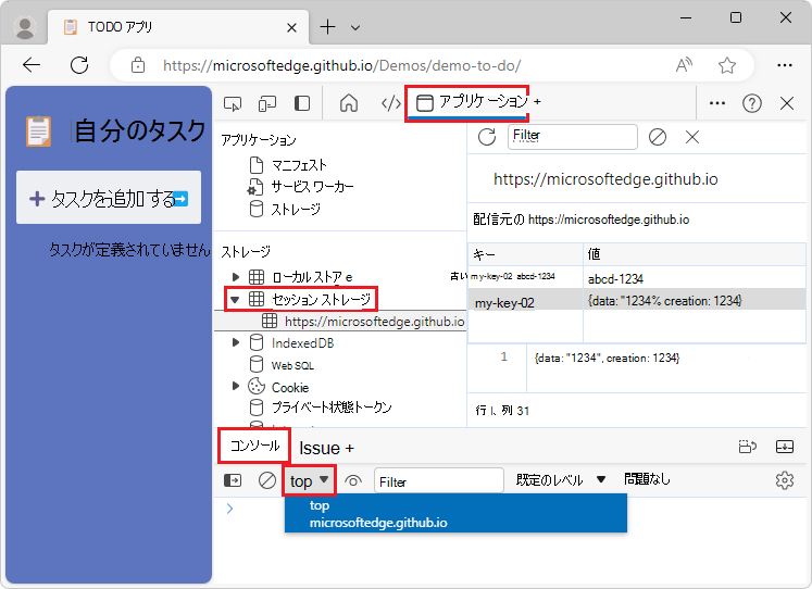 コンソールの JavaScript コンテキストを変更する