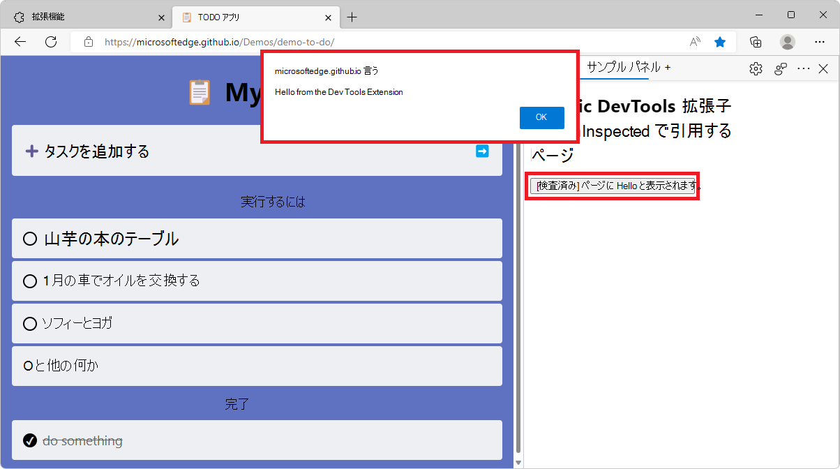 Microsoft Edge で、DevTools の新しい拡張機能パネルが横に表示され、アラート ダイアログ ウィンドウが表示されます