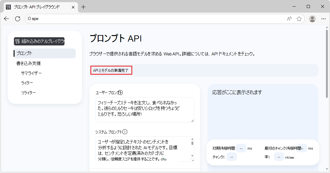 API とモデルの準備完了を示す状態インジケーター