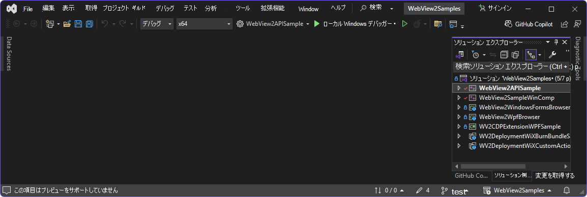 ソリューション エクスプローラーで選択されている WebView2APISample プロジェクト