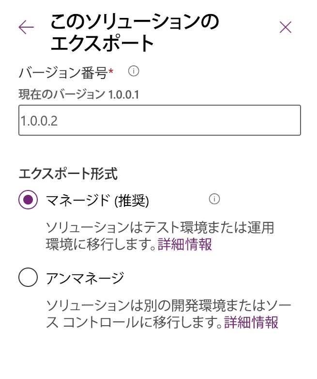 ソリューションをエクスポートします。