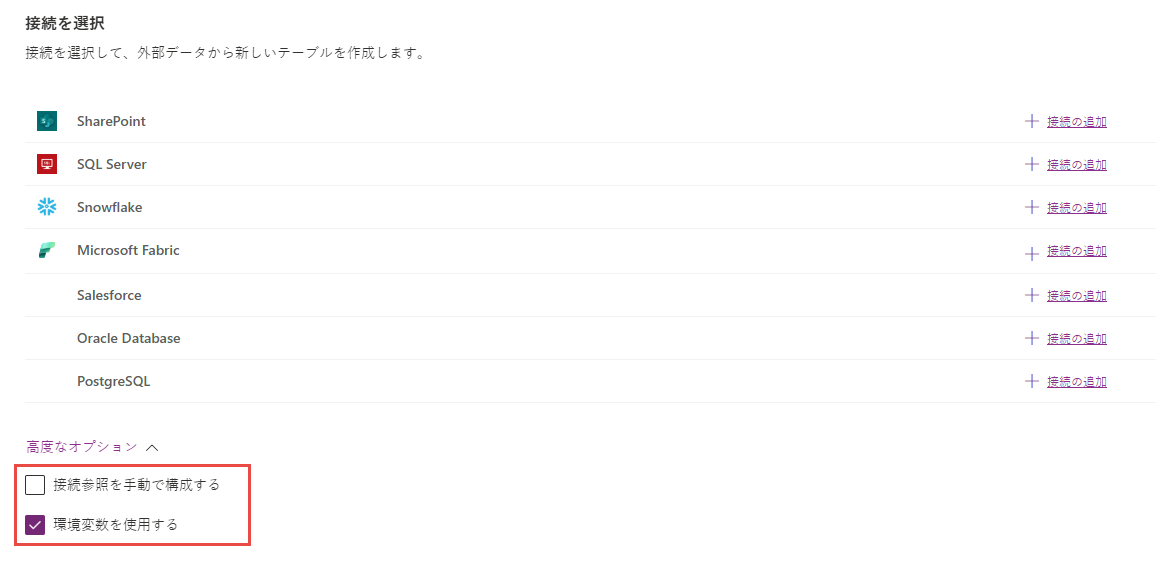 仮想テーブルの環境変数