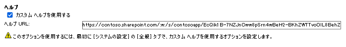 カスタマイズ可能なヘルプ テーブルの設定。