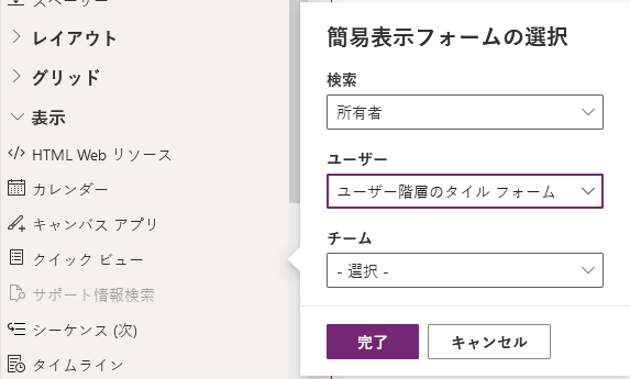 クイック ビュー コントロールを追加します。