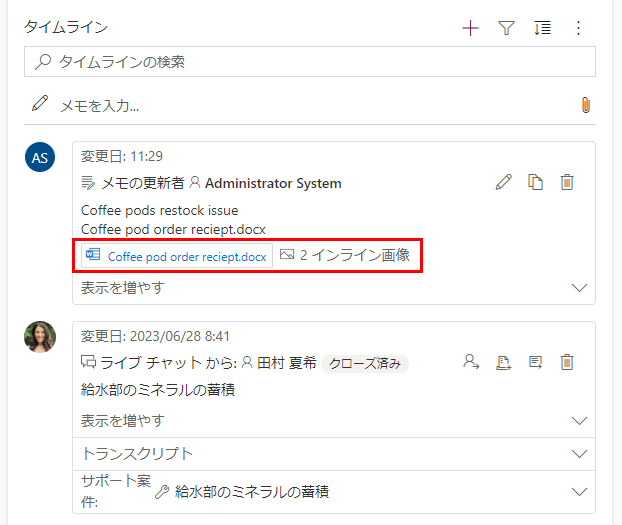 タイムライン上のメモ内の添付ファイルの数を表示します。