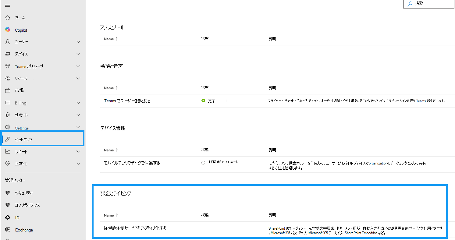 Microsoft 365 管理センター ファイルとコンテンツ