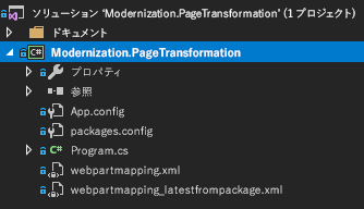 ページ変換のソリューション ファイル