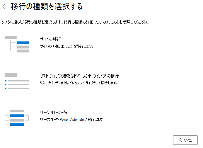 [ワークフローの移行] を選択します。