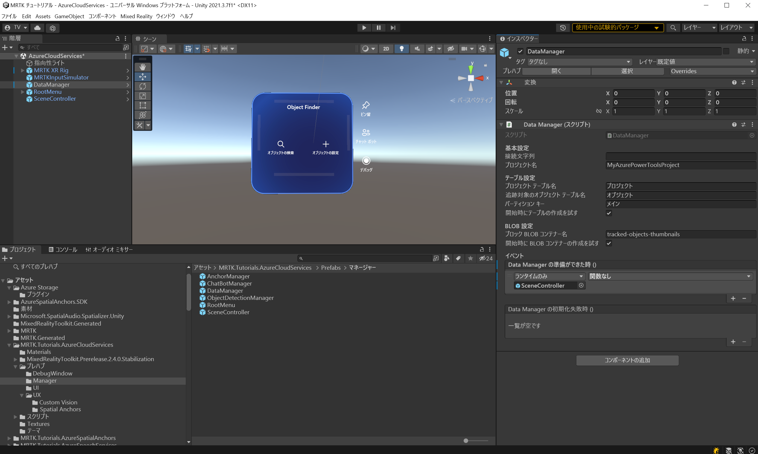 DataManager イベント リスナーが追加された Unity のスクリーンショット。