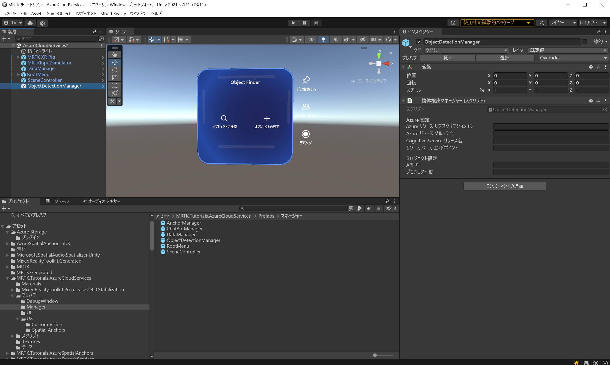 インスペクターに表示されている ObjectDetectionManager スクリプト コンポーネント構成フィールドを含む Unity のスクリーンショット。