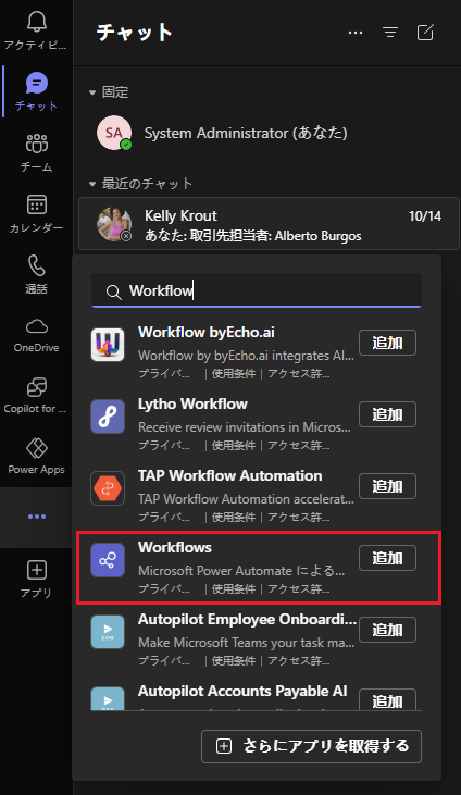 Workflows アプリがまだ追加されていない場合の Workflows アプリを示すスクリーンショット。