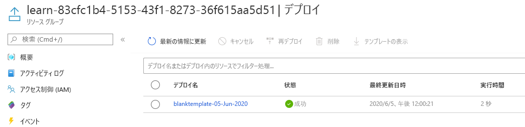 1 つのデプロイが一覧表示され、成功した状態のデプロイ用の Azure portal インターフェイス。