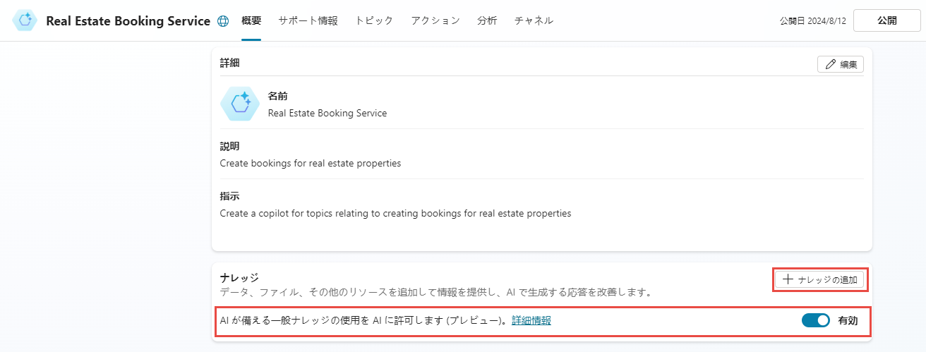 一般的な知識が有効になっているスクリーンショット。